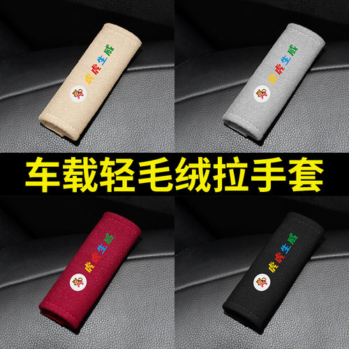汽车车顶拉手保护套车载改装