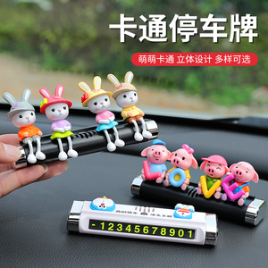 车载挪车电话牌临时停车号码移车卡汽车情侣兔可爱个性停车卡摆件