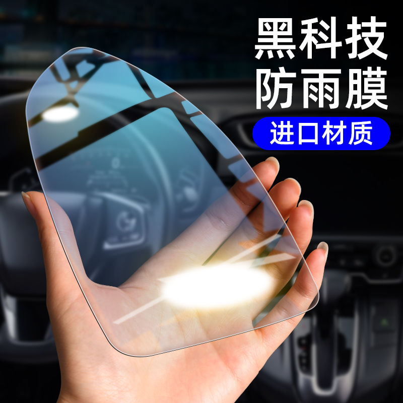 車載后視鏡防雨貼膜防炫目鏡子