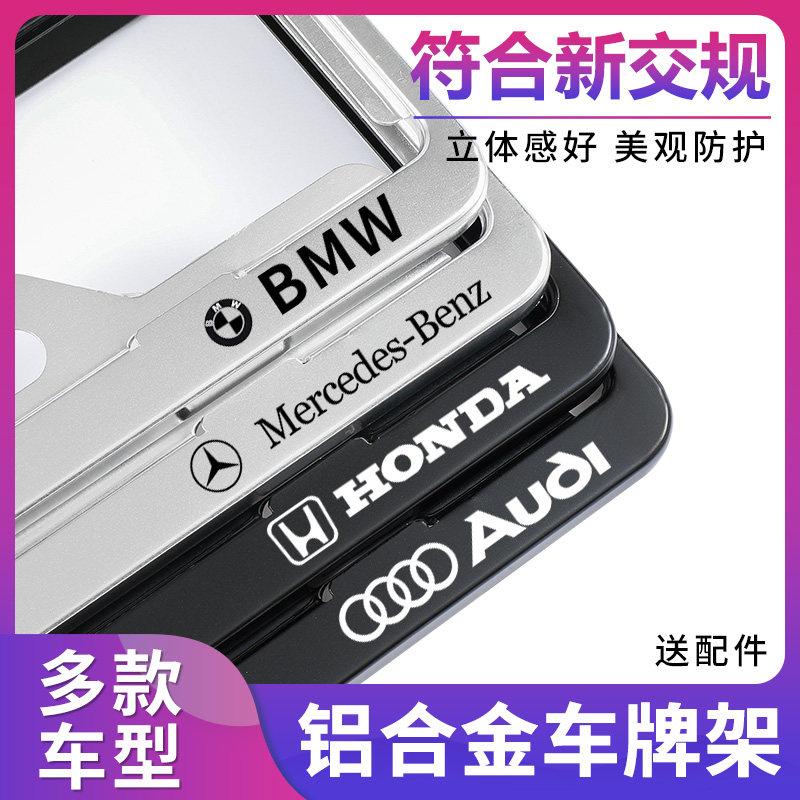 汽车车牌架边枢创意新能源牌照框