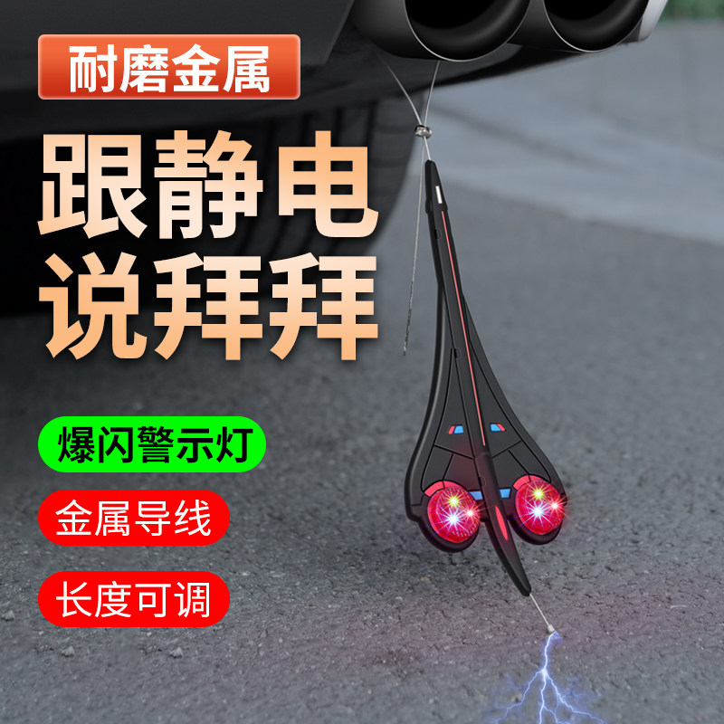 汽车静电带警示拖地条排气筒接地消除释放防静电条带警示灯车用品