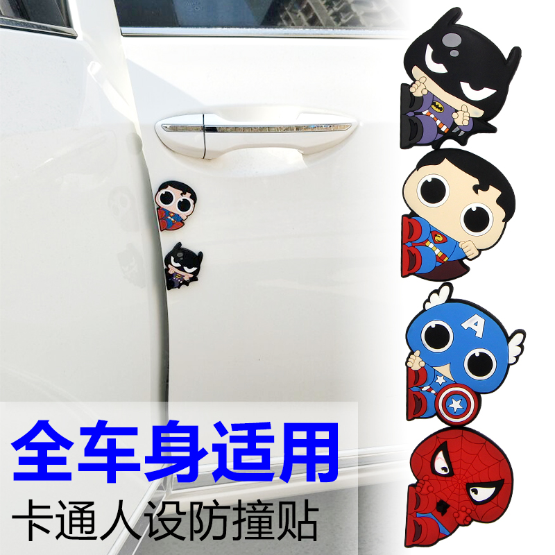 车门防撞条可爱卡通碰片创意