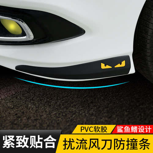 新款汽车前唇包围角保险杠防撞条后杠前杠防擦防刮胶条车身保护贴 - 封面