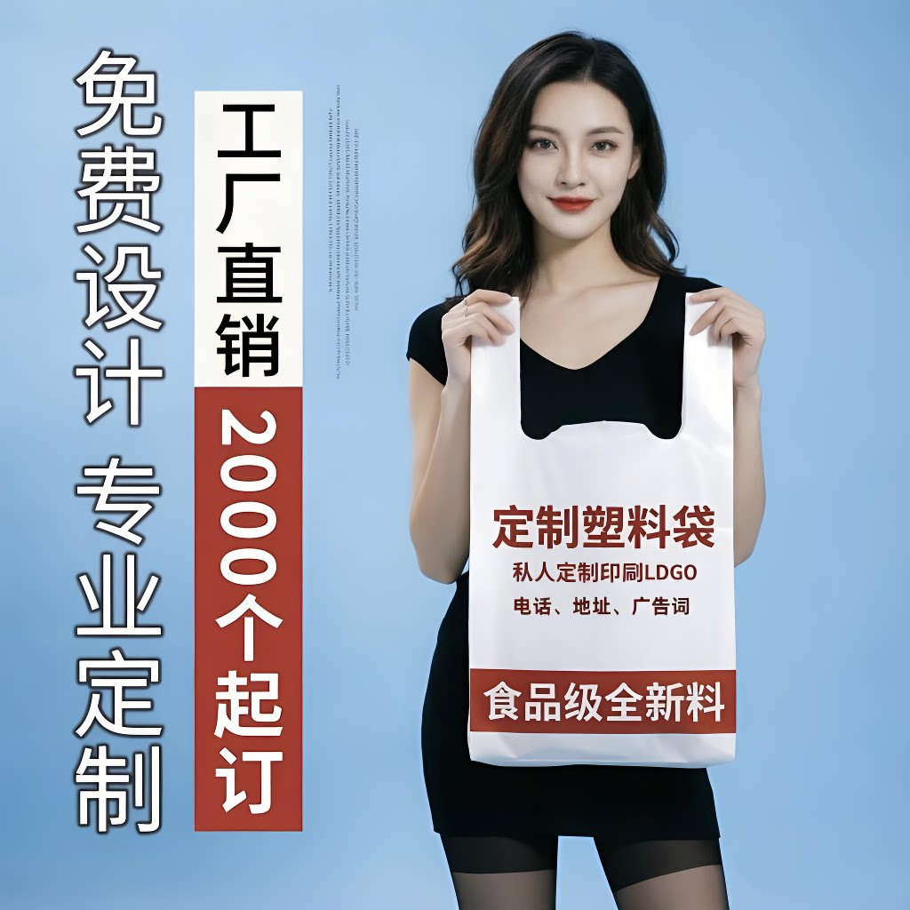 塑料袋定做食品袋定制外卖打包袋订做药房袋水果奶茶超市袋印logo