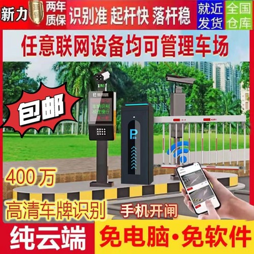 停车场收费无人值守道闸车辆识别