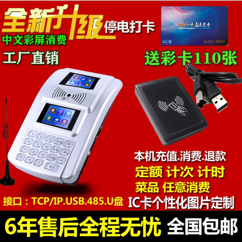 优惠消费机新力产品好双彩屏