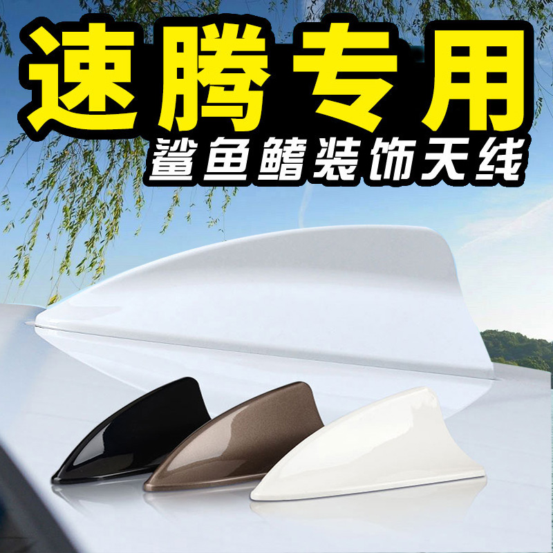 14至25款速腾天线鲨鱼鳍装饰专用迈腾黑色全新大众速腾鲨鱼鳍顶翼