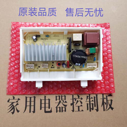美菱MG100-14596DHLX洗衣机变频板驱动板主板BD627901