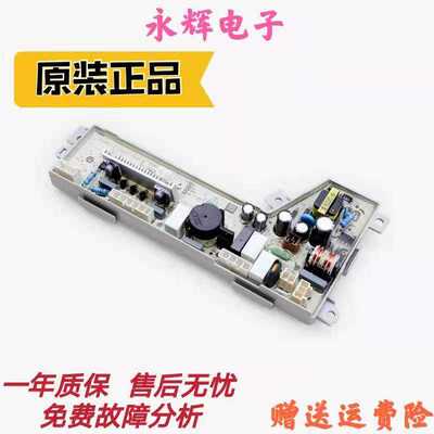 海尔洗衣机S8518BZ61/S7518BZ61N电脑版0031800020WJ控制电源主板
