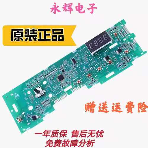 海尔统帅滚筒洗衣机电脑电源板主板0021800156A / 0156A / 0132