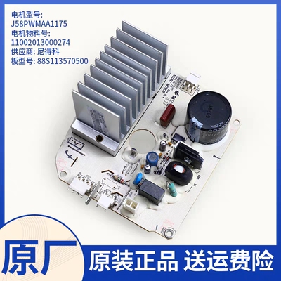 适用于美的小天鹅洗衣机J58PWMAA1175电机驱动变频板88S113570500