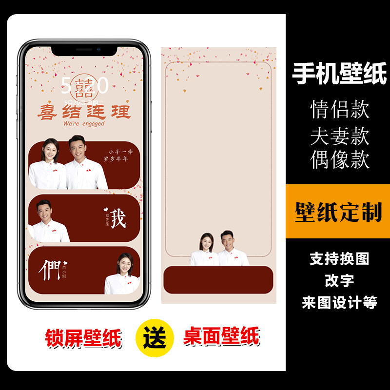 手机锁屏壁纸定制情侣夫妻证件照做手机壁纸手机桌面主题高清图片