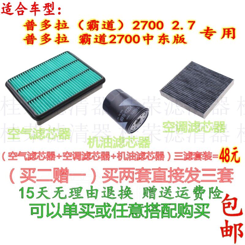 桂荣适配霸道2700空气空调机油格滤芯滤清器空滤机滤保养三滤配件