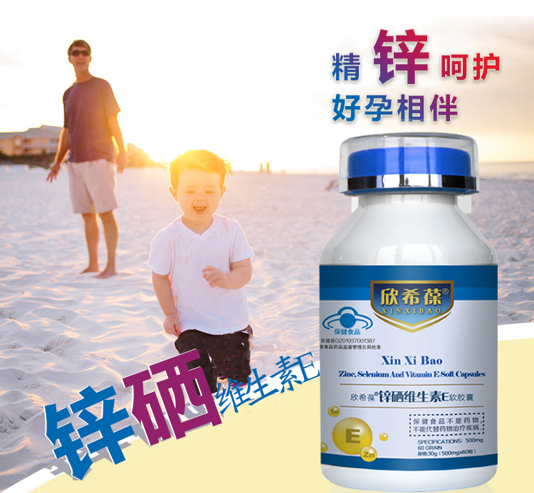 锌硒维生素E软胶囊 补锌补硒VE软胶囊 保健食品