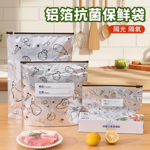 日本冰箱冷冻食物抗菌铝箔保鲜袋
