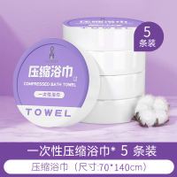 Japanese compressed bath towel, single disposable towel, portable travel, business trip, tourist hotel, thickened and enlarged size thumbnail 4