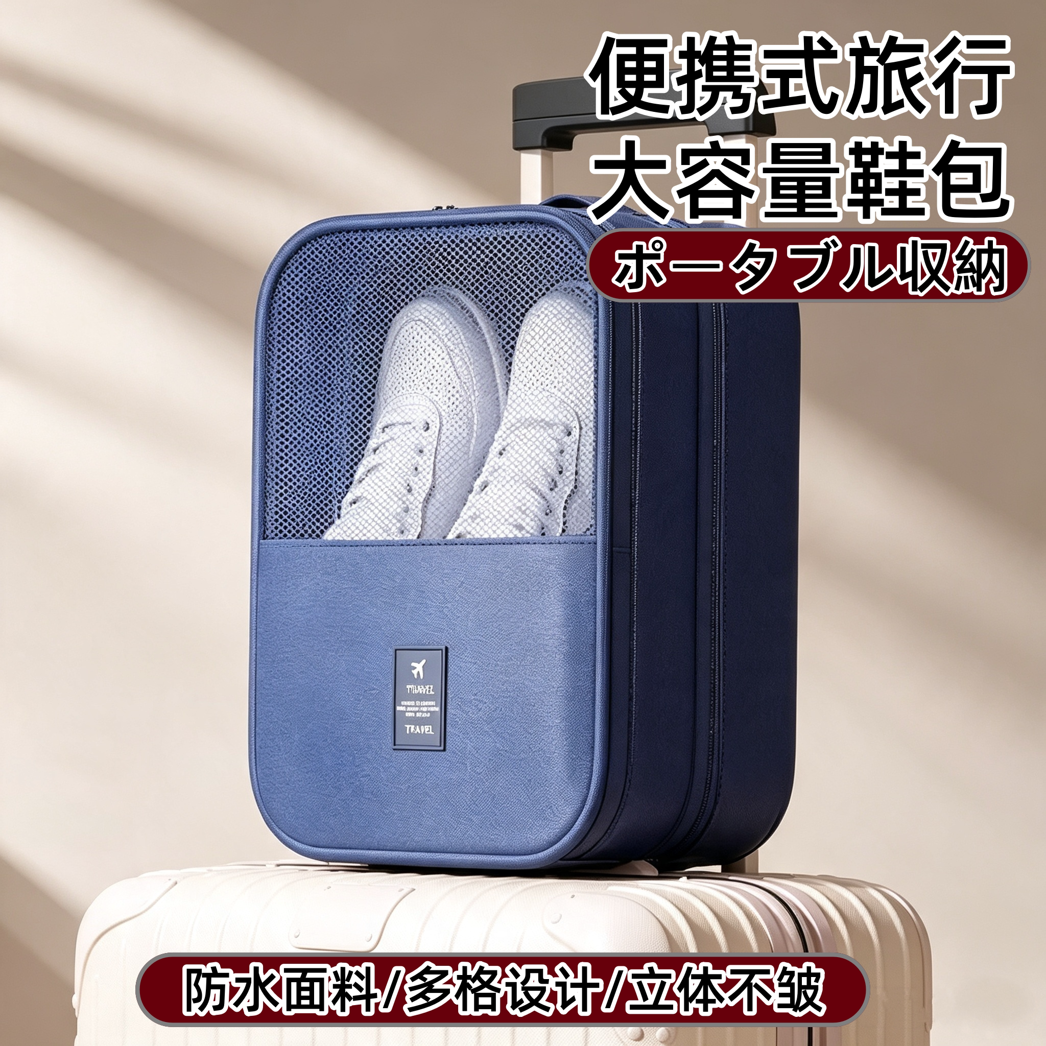日本鞋包旅行收纳袋行李箱出差旅游便携式鞋盒鞋套拖鞋收纳包大号