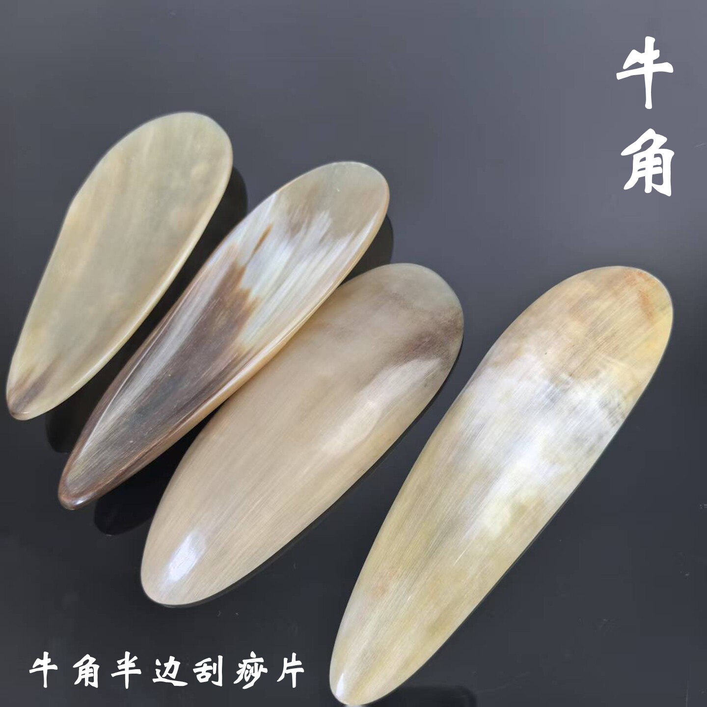 黄牛角半桶刮痧板牦牛角全身通用舒缓按摩面部背部颈刮拭半桶刮片
