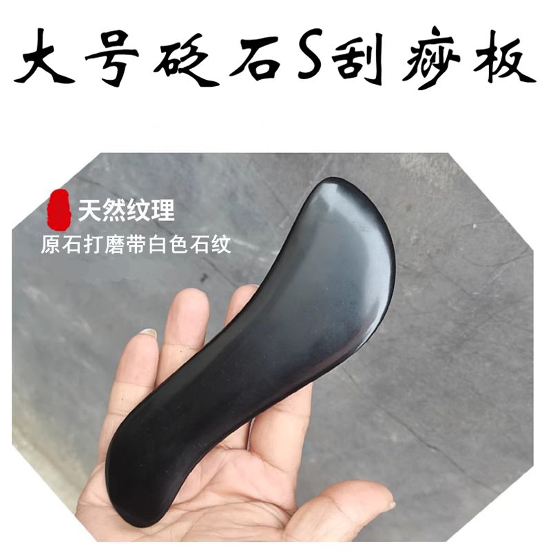 砭石瘦腿全身通用背部颈椎刮痧板