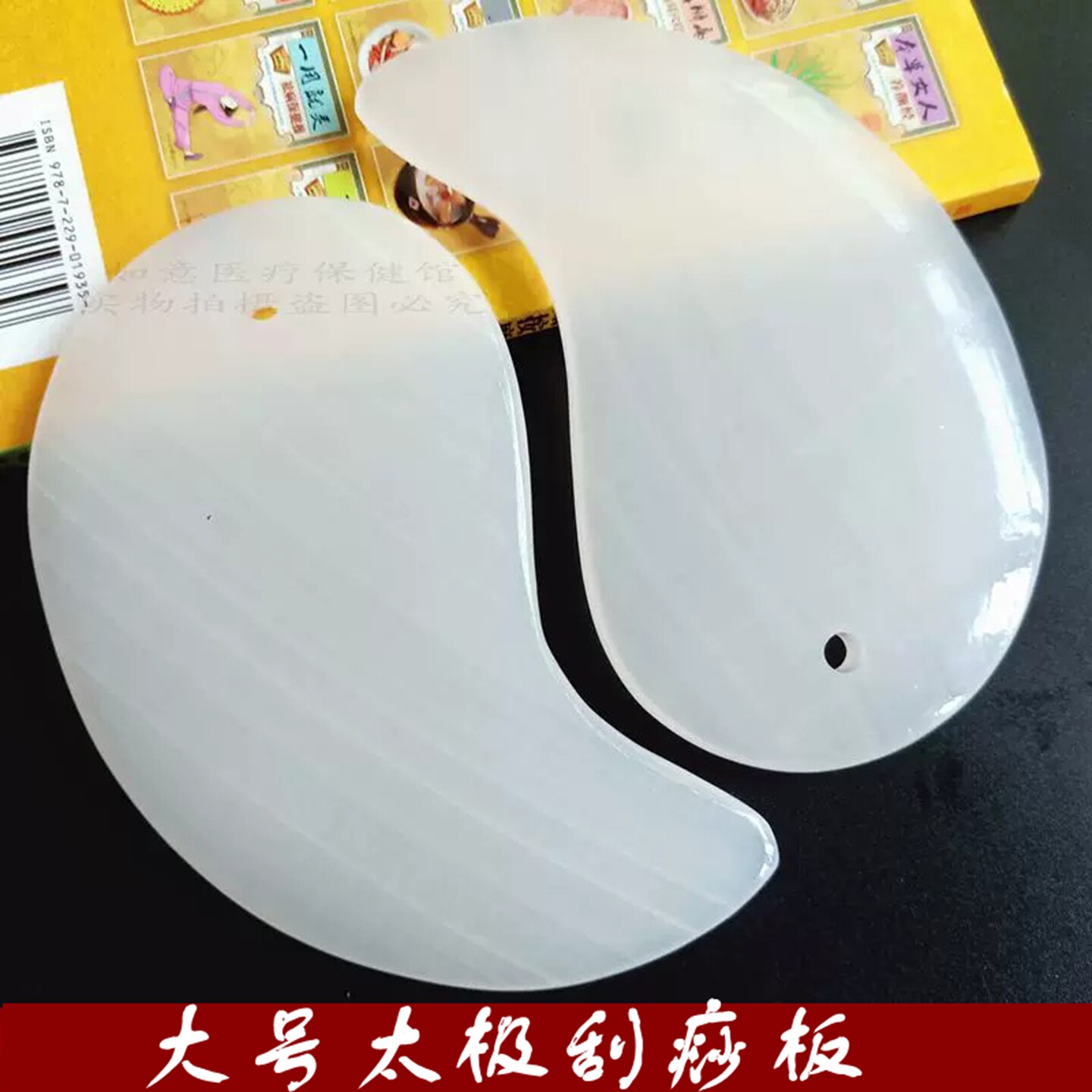 大号太极八卦刮痧板舒展肌肤面部