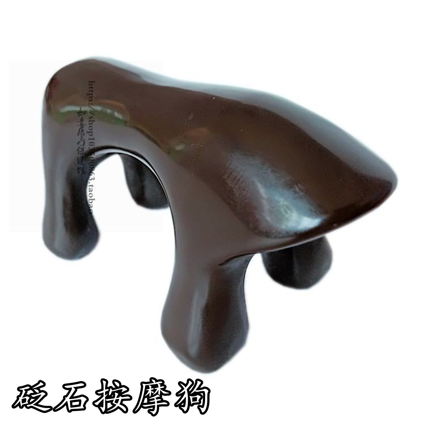 正品按摩狗四角脊椎包邮泗滨砭石
