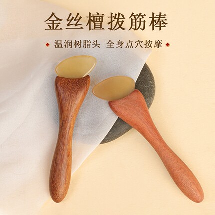 金丝檀木小羊蹄拨筋棒脸部眼部面部全身通用羊角刮痧板头部按摩
