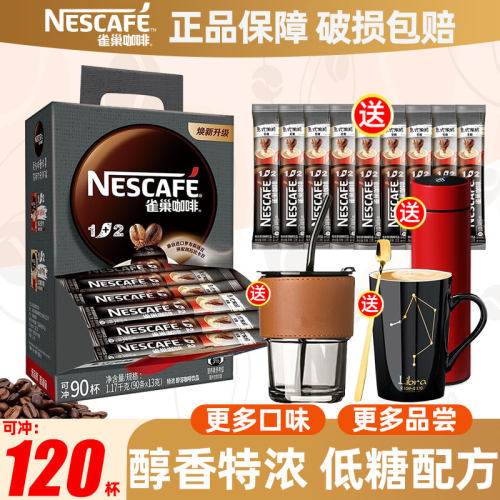 雀巢咖啡1+2特浓100条
