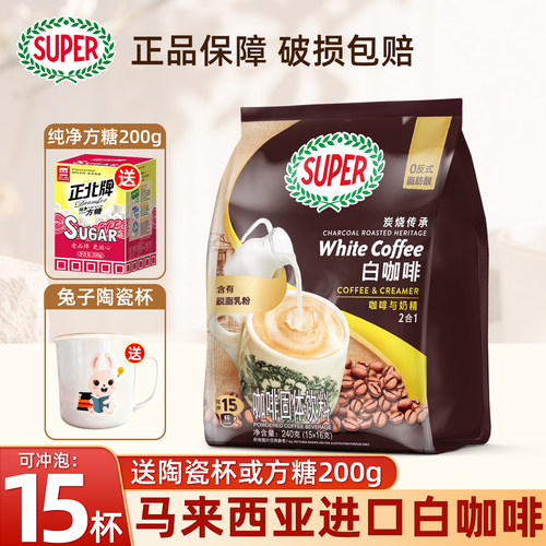 super超级马来西亚进口炭烧白咖啡二合一白咖啡240g袋装提神正品