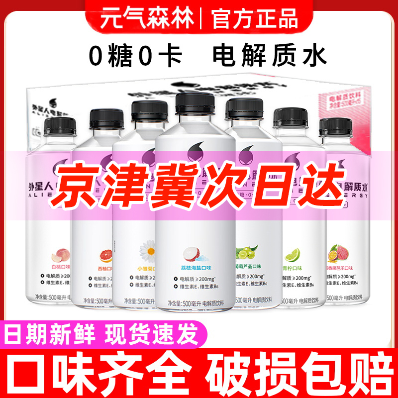 外星人0糖0卡电解质水缤纷口味含维生素补水饮料500ml*15瓶旗舰店 咖啡/麦片/冲饮 功能饮料/运动蛋白饮料 原图主图