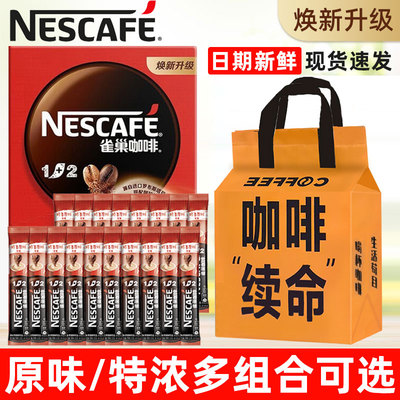 Nestle/雀巢三合一速溶咖啡