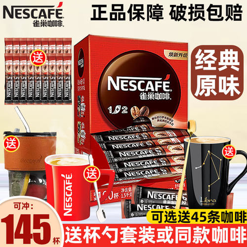 Nestle/雀巢原味100条速溶咖啡粉