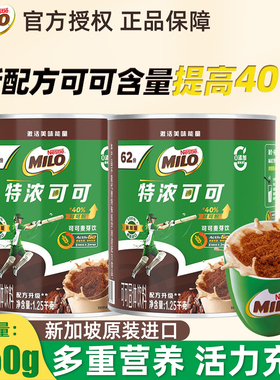 雀巢新加坡进口美禄MILO特浓可可麦芽饮1.25kg罐装早餐巧克力粉