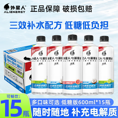 外星人青柠味低糖电解质水西柚味椰子维生素饮料600ml整箱正品
