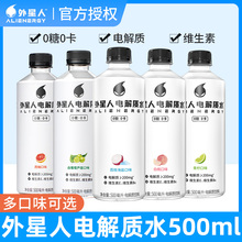 外星人0糖0卡电解质水含维生素500ml*3瓶健身补水饮料官方旗舰店