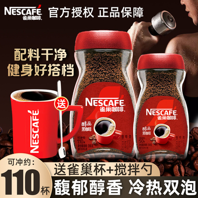 雀巢醇品0蔗糖速溶黑咖啡200g