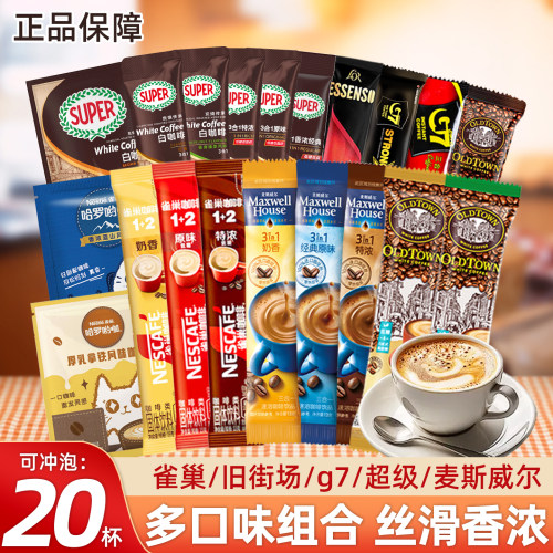 雀巢咖啡组合麦斯威尔旧街场SUPER超级g7三合一速溶20条提神正品