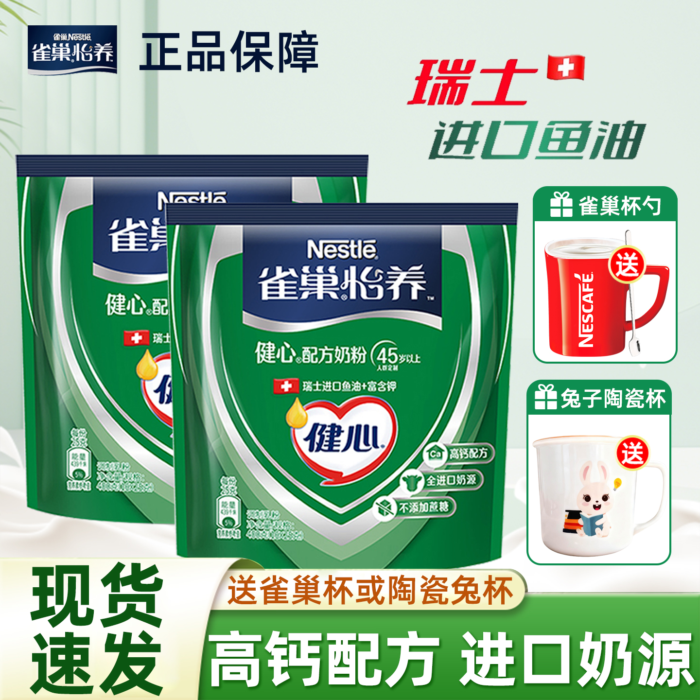 Nestle/雀巢怡养健心鱼油配方高钙中老年早餐奶粉400g袋装正品