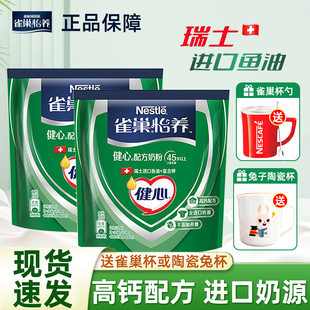 正品 Nestle 雀巢怡养健心鱼油配方高钙中老年早餐奶粉400g袋装