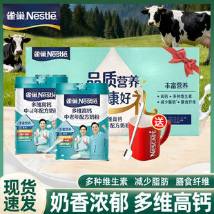 雀巢奶粉多维高钙中老年奶粉1350g礼盒装送礼送人罐装营养早餐