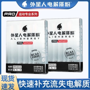 外星人电解质粉速溶冲剂含支链氨基酸维生素健身运动饮料快速补水