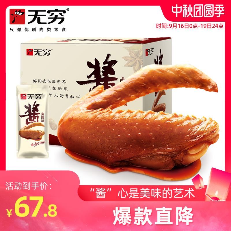 无穷酱卤鸭翅香辣味一整箱网红休闲食品微麻辣小包装零食小吃散装
