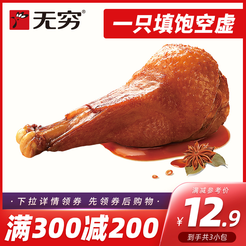 无穷现货3只麻辣小零食鸭翅酱卤