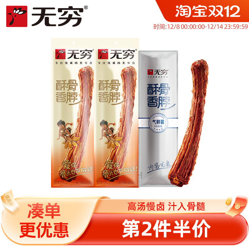 无穷酥骨香脖风干鸡脖休闲零食