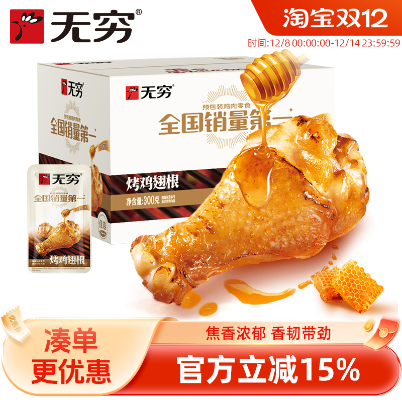 无穷蜂蜜烤鸡翅根整箱小鸡腿熟食