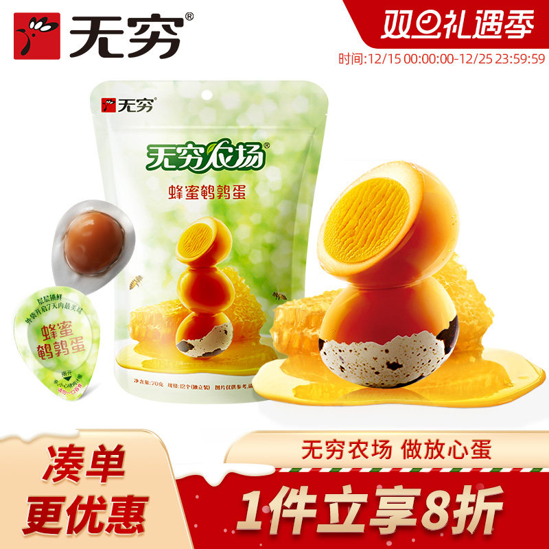 无穷蜂蜜鹌鹑蛋休闲食品铁蛋小包装即食宿舍零食小吃卤蛋
