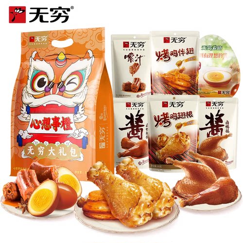 【直播间专享】无穷心想事橙大礼包节日礼盒肉类零食523g/21小包