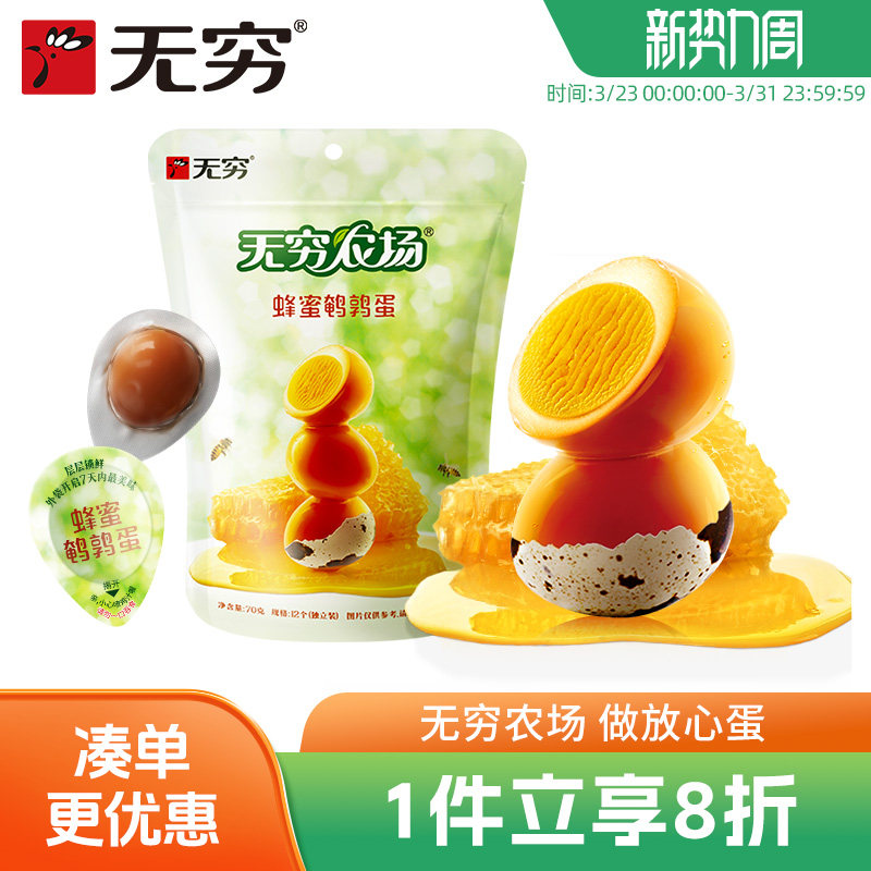 无穷蜂蜜鹌鹑蛋休闲食品铁蛋小包装即食宿舍零食小吃卤蛋