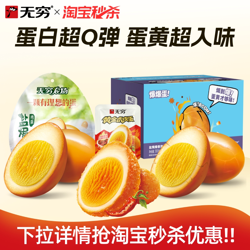无穷盐焗爆鸡蛋盒装零食盐焗鸡蛋袋装泡面搭档夜宵零食小吃卤蛋xl