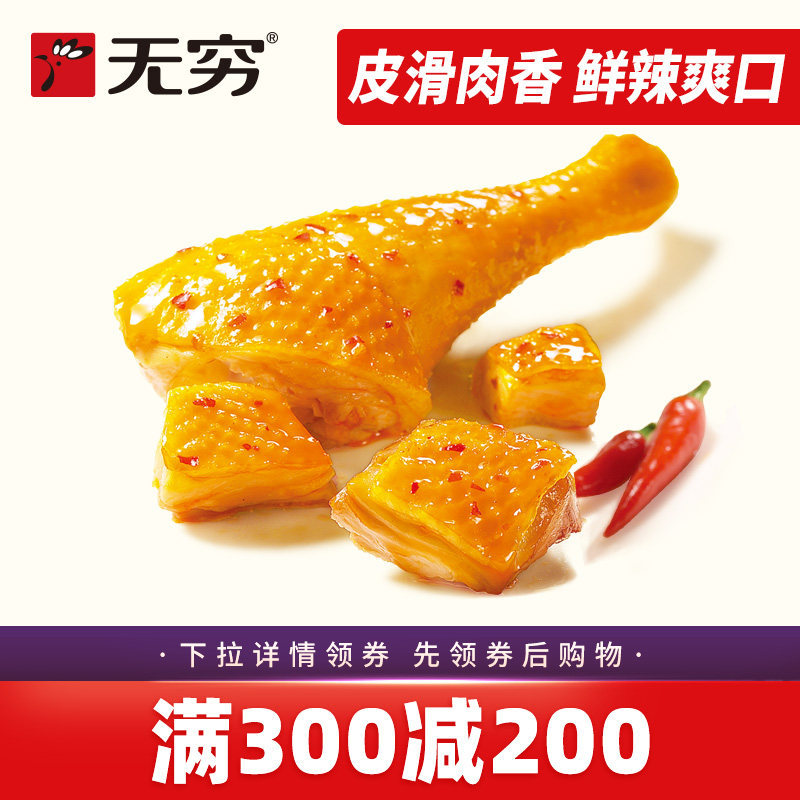 无穷满199现货爱辣8小包丁香鸡肉