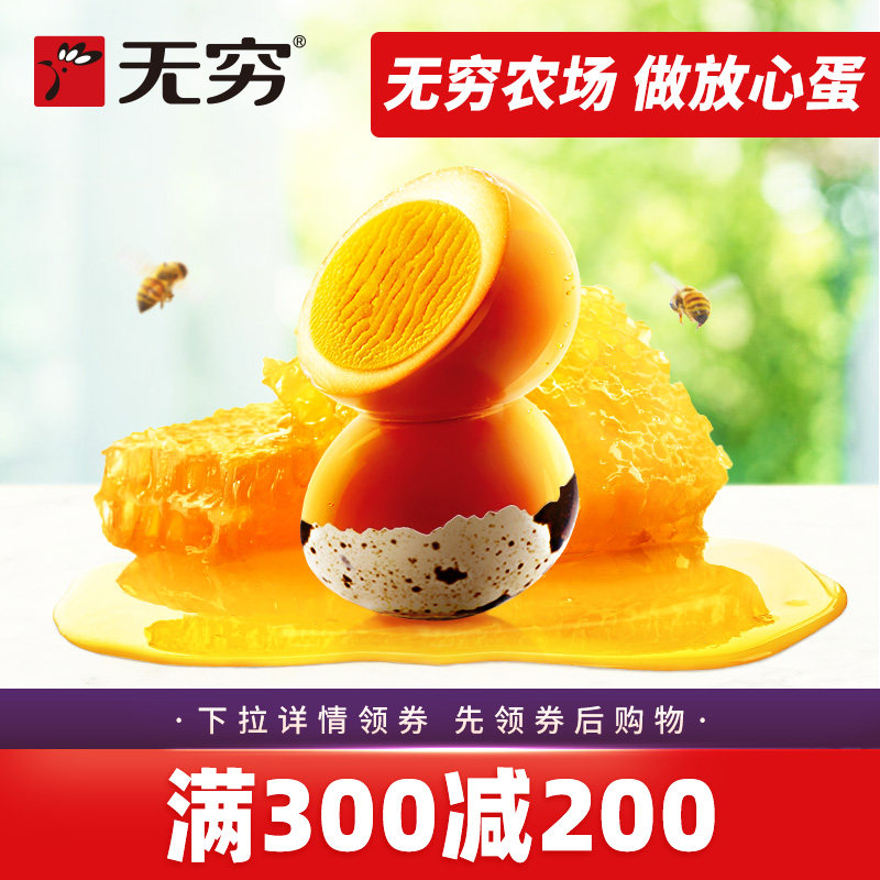 【满300减200现货】无穷鹌鹑蛋卤味12只盐焗蜂蜜味卤蛋零食小包装,零食/坚果/特产,鸡肉零食,淘宝优惠券,粉丝福利购,淘宝优惠卷